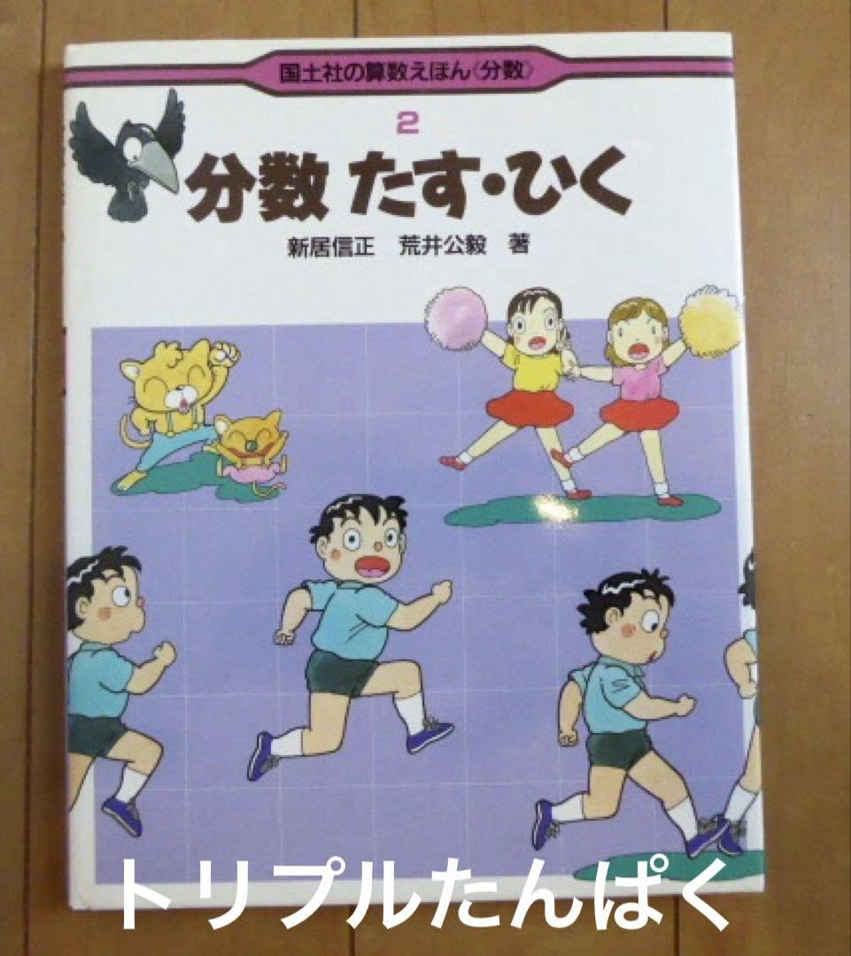 Amazon.co.jp: 国土社の算数えほん 分数 たす・ひく : おもちゃ